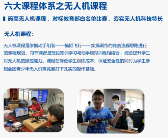 儿童无人机培训靠谱吗?认准 3 大核心标准,选对课程助力科技成长