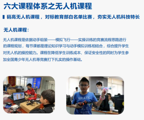 儿童无人机培训哪家强?认准 3 大核心优势,选对机构少走弯路