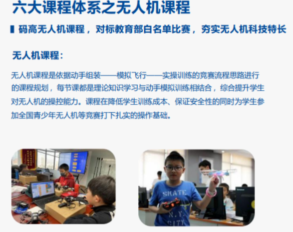 儿童无人机培训有必要吗？3 大核心价值，让科技教育赋能成长