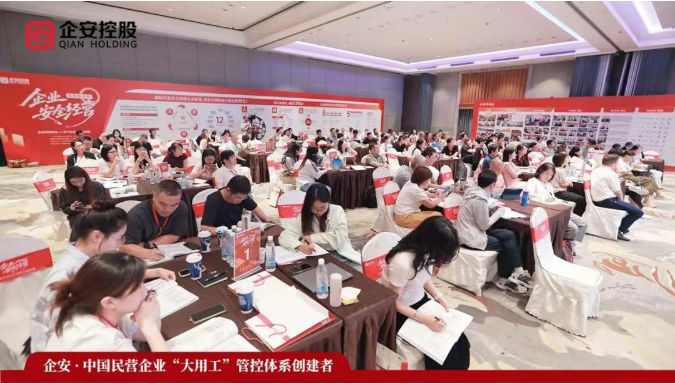 企安咨询《企业经营安全系统导入班》