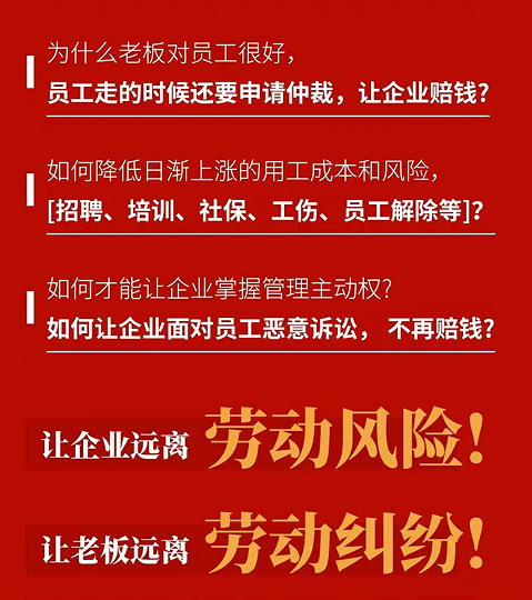 企安咨询老板用工风险管控咨询会