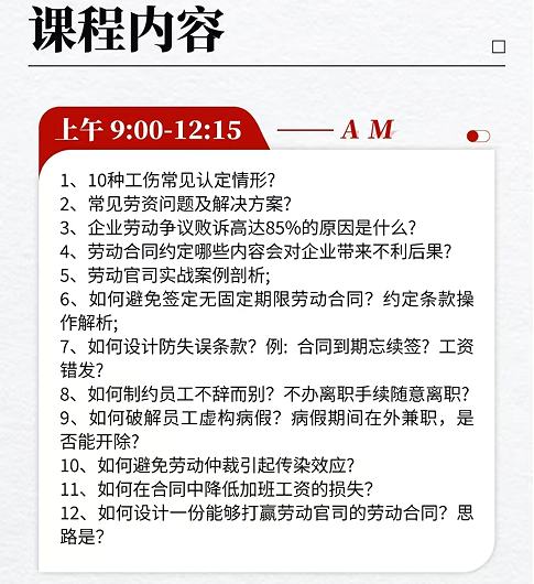 企安咨询老板用工风险管控咨询会
