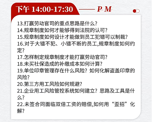 企安咨询老板用工风险管控咨询会