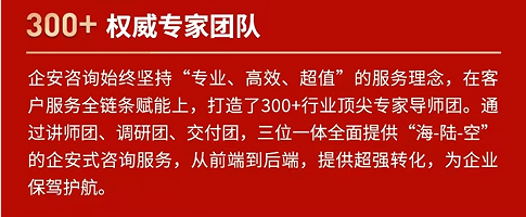 企安咨询老板用工风险管控咨询会