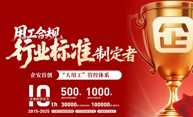 企安咨询《企业经营安全系统导入班》