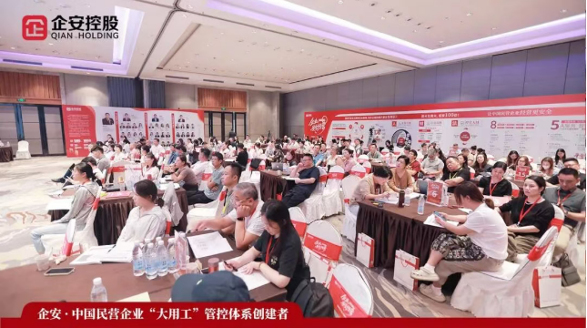 企安咨询《企业经营安全系统导入班》