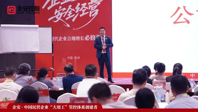 企安咨询《企业经营安全系统导入班》