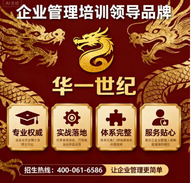 2026年华一世纪企业咨询介绍