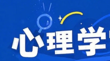 2025年厦门心理咨询师专业技能培训机构有哪些？