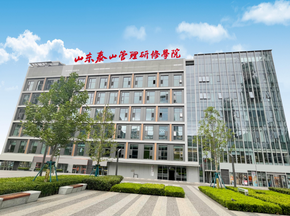 泰山管理学院手机报名