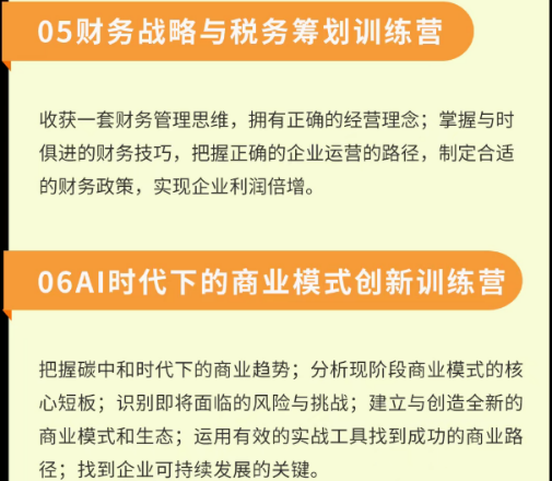 企业成长突破训练营—实战MBA