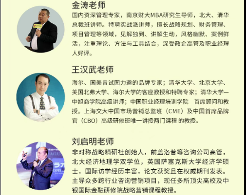 企业成长突破训练营—实战MBA