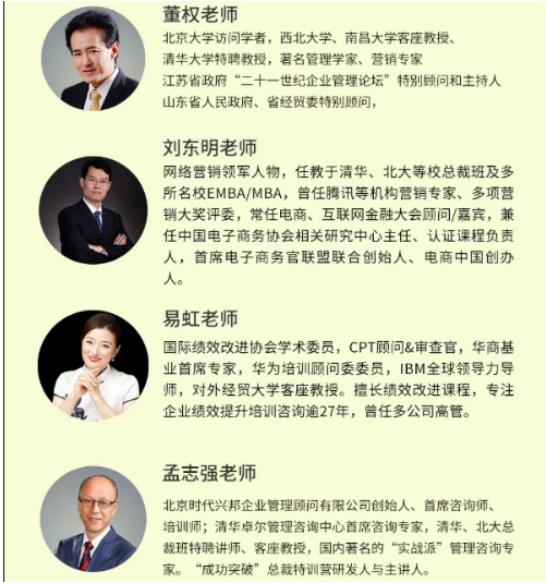 企业成长突破训练营—实战MBA