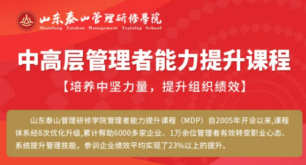 中高层管理者能力提升课程
