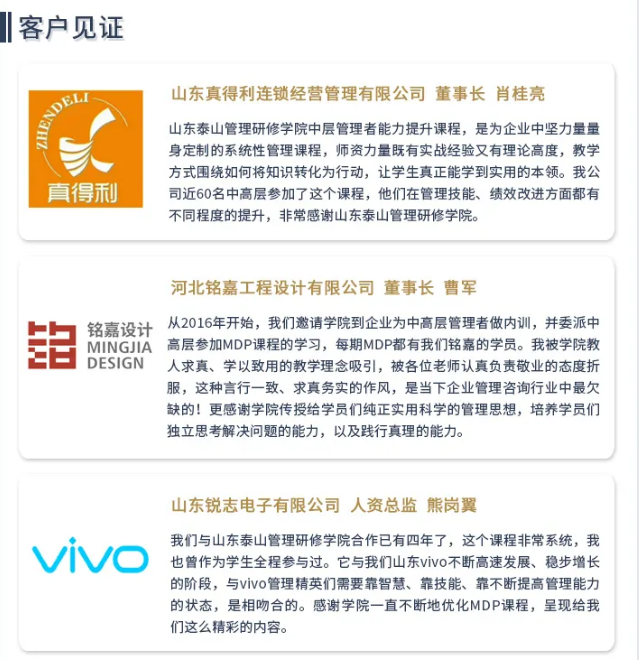 中高层管理者能力提升课程