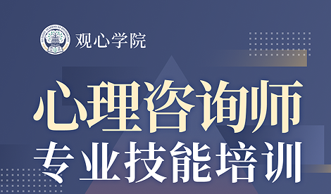 心理咨询师专业技能培训书有用吗?