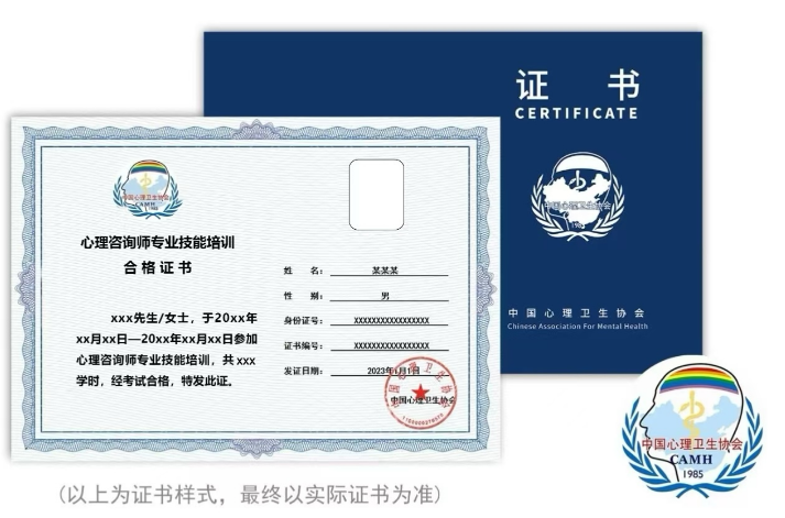 华夏思源心理咨询师尊享考证班