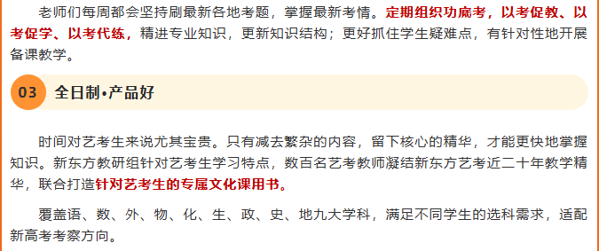 云南新东方高考全日制学校艺体生文化课集训
