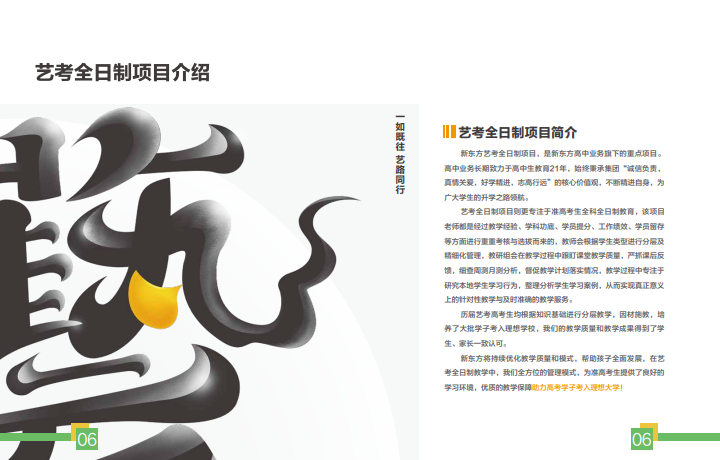 云南新东方高考全日制学校艺考文化课招生简章