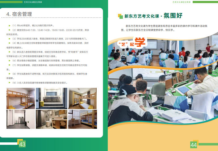 云南新东方高考全日制学校艺考文化课招生简章