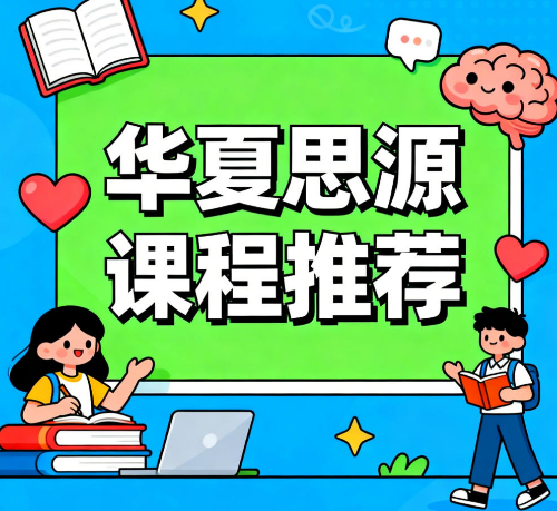 2026年北京华夏思源正规吗？