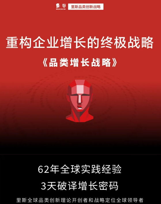 《品类增长战略》课程