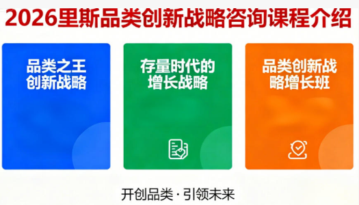 里斯品类之王特训营培训内容