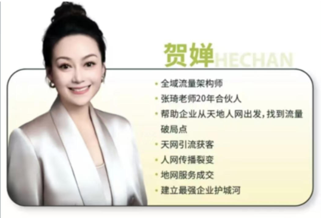 2026琦域咨询贺婵简介