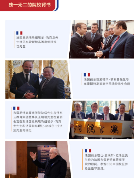 布雷斯特高等商学院工商管理硕士招生简章