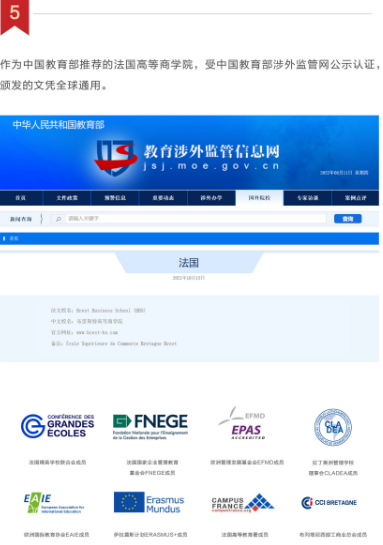 布雷斯特高等商学院工商管理硕士招生简章