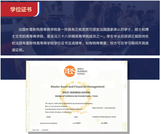 布雷斯特高等商学院工商管理硕士招生简章