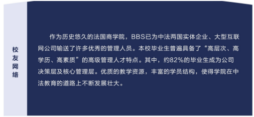 布雷斯特高等商学院工商管理硕士招生简章