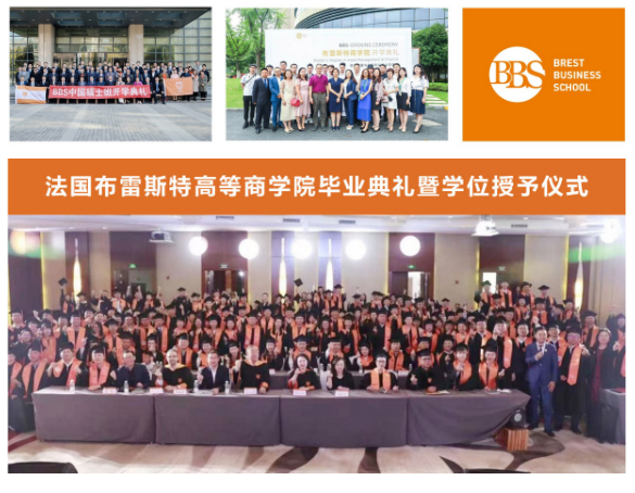 布雷斯特高等商学院工商管理硕士招生简章