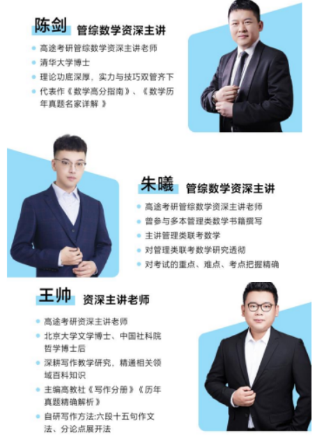 高途考研管理类联考199管综在校全科联报（初试+复试）