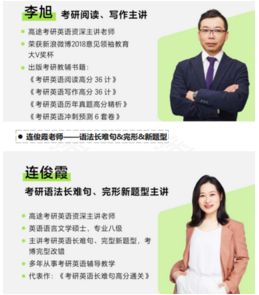 高途考研管理类联考199管综在校全科联报（初试+复试）