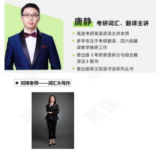 高途考研管理类联考199管综在校全科联报（初试+复试）