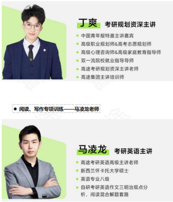 高途考研管理类联考199管综在校全科联报（初试+复试）