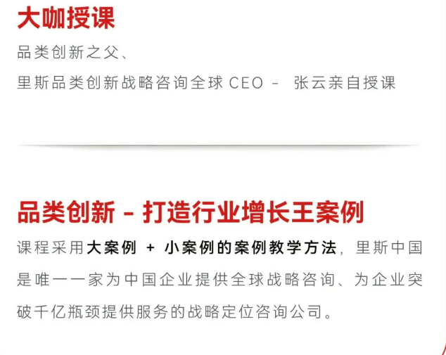 张云-里斯品类创新战略课程