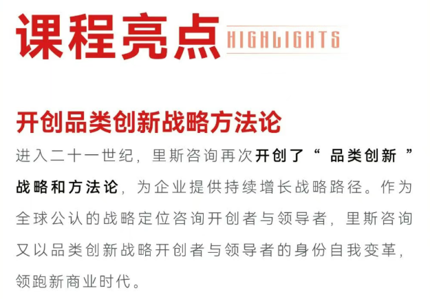 张云-里斯品类创新战略课程