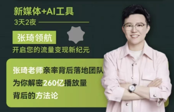 张琦-天地人网策略运营班