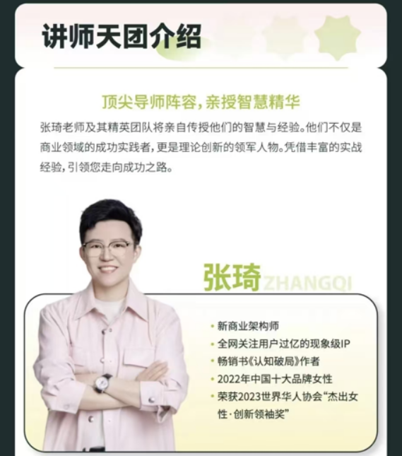 张琦-天地人网策略运营班