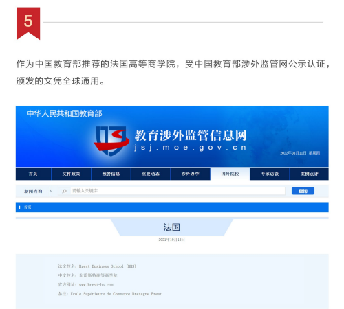 布雷斯特高等商学院工商管理博士DBA（线上）招生简章