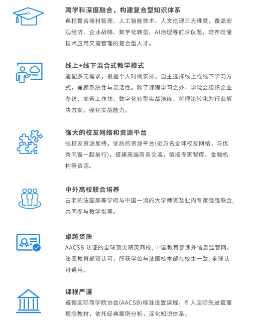 布雷斯特高等商学院工商管理博士(人工智能应用管理)招生简章