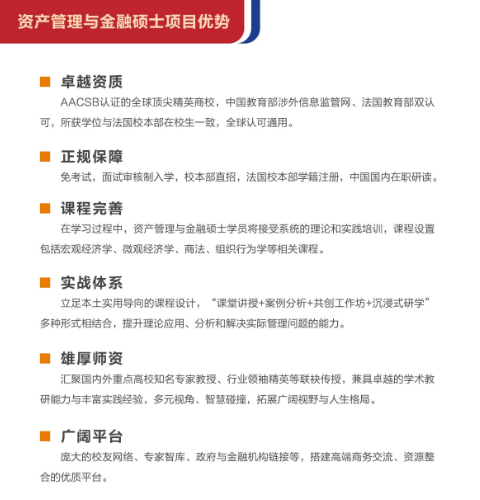 布雷斯特高等商学院资产管理与金融硕士招生简章