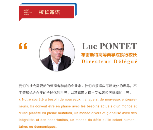 布雷斯特高等商学院工商管理博士(人工智能应用管理)招生简章