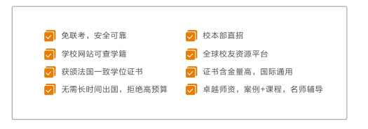 布雷斯特高等商学院资产管理与金融硕士招生简章
