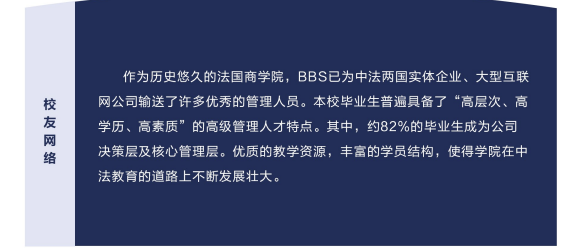 布雷斯特高等商学院国际商务管理硕士招生简章