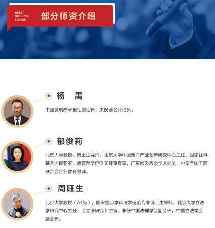 布雷斯特高等商学院工商管理博士DBA（线上）招生简章