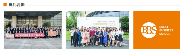 布雷斯特高等商学院资产管理与金融硕士招生简章