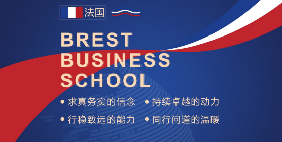 布雷斯特高等商学院工商管理博士 DBA(线上)介绍(背景,特色,报名指南)